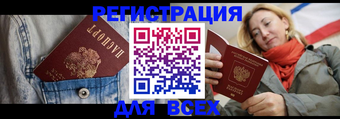 прописка 2025 в Дубне