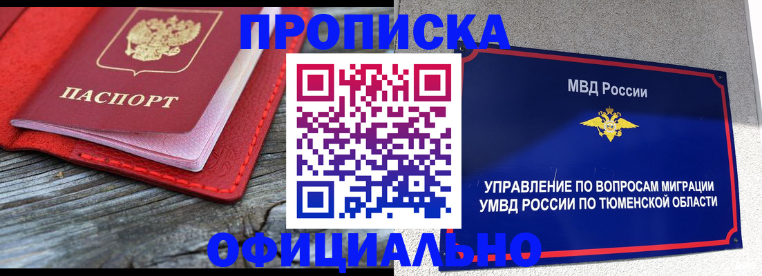 прописка законно в Дубне