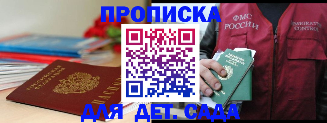 прописка для военкомата в Дубне