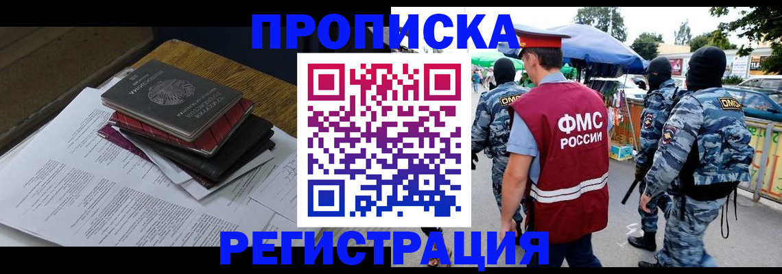 прописка регистрация в Дубне