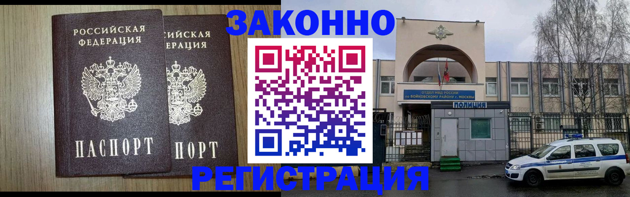 прописка для работы в Дубне