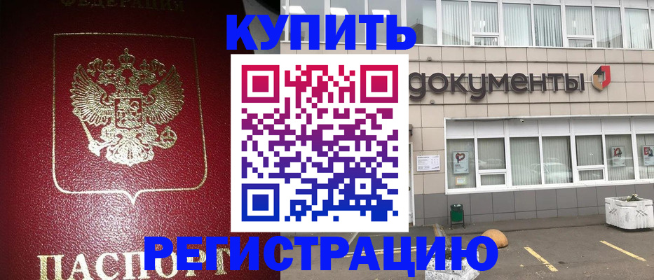 временная регистрация для школы в Дубне